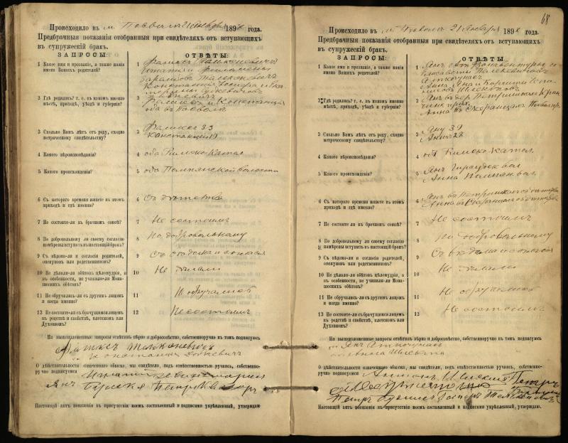 Pasvalio Romos katalikų parapijos bažnyčios 1894–1903 metų priešjungtuvinės apklausos knyga