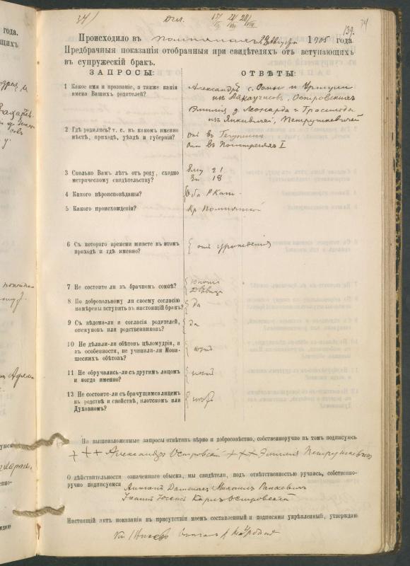 Pumpėnų Romos katalikų parapijos bažnyčios 1900–1910 metų priešjungtuvinės apklausos knyga