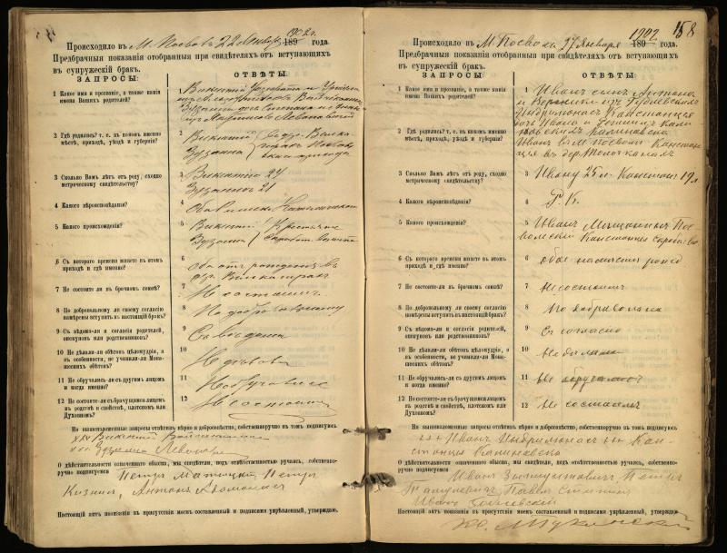Pasvalio Romos katalikų parapijos bažnyčios 1894–1903 metų priešjungtuvinės apklausos knyga