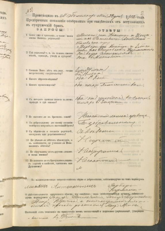 Pumpėnų Romos katalikų parapijos bažnyčios 1900–1910 metų priešjungtuvinės apklausos knyga