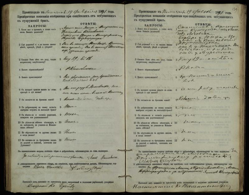 Pumpėnų Romos katalikų parapijos bažnyčios 1887–1893 metų priešjungtuvinės apklausos knyga