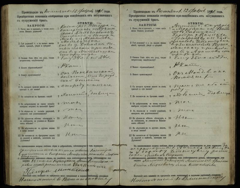 Pumpėnų Romos katalikų parapijos bažnyčios 1887–1893 metų priešjungtuvinės apklausos knyga