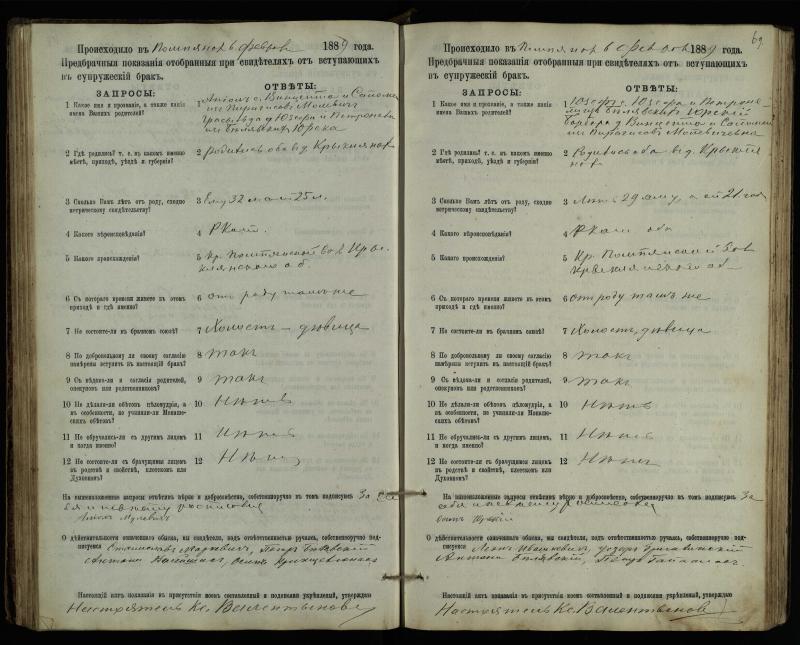 Pumpėnų Romos katalikų parapijos bažnyčios 1887–1893 metų priešjungtuvinės apklausos knyga