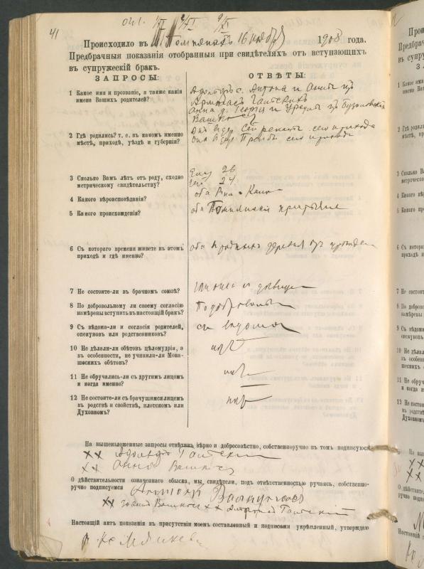 Pumpėnų Romos katalikų parapijos bažnyčios 1900–1910 metų priešjungtuvinės apklausos knyga