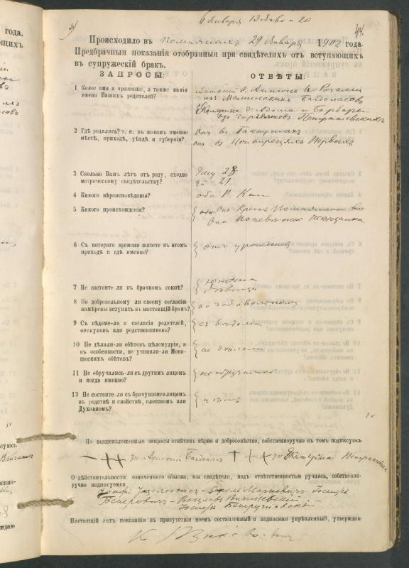 Pumpėnų Romos katalikų parapijos bažnyčios 1900–1910 metų priešjungtuvinės apklausos knyga