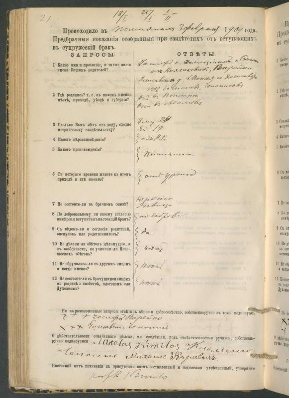 Pumpėnų Romos katalikų parapijos bažnyčios 1900–1910 metų priešjungtuvinės apklausos knyga