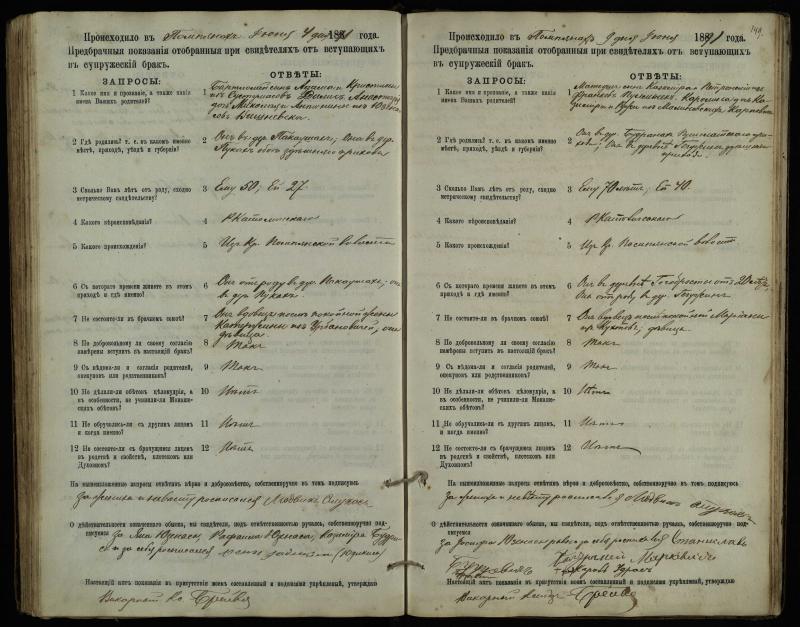 Pumpėnų Romos katalikų parapijos bažnyčios 1887–1893 metų priešjungtuvinės apklausos knyga