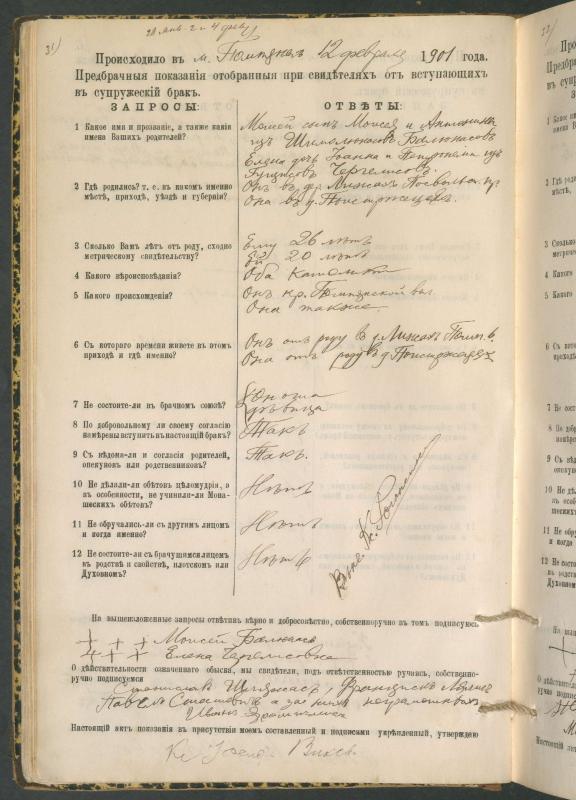 Pumpėnų Romos katalikų parapijos bažnyčios 1900–1910 metų priešjungtuvinės apklausos knyga