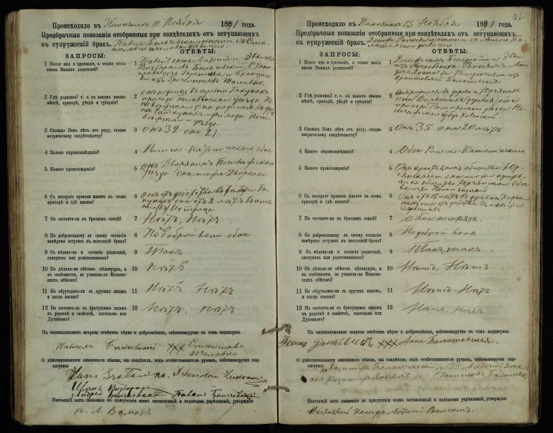 Pumpėnų Romos katalikų parapijos bažnyčios 1887–1893 metų priešjungtuvinės apklausos knyga