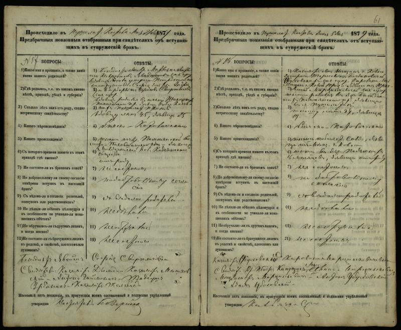 Pušaloto Romos katalikų parapijos bažnyčios 1878–1883 metų priešjungtuvinės apklausos knyga