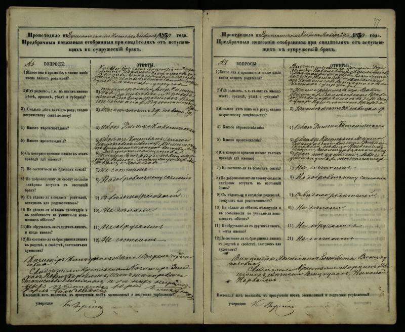 Pušaloto Romos katalikų parapijos bažnyčios 1878–1883 metų priešjungtuvinės apklausos knyga