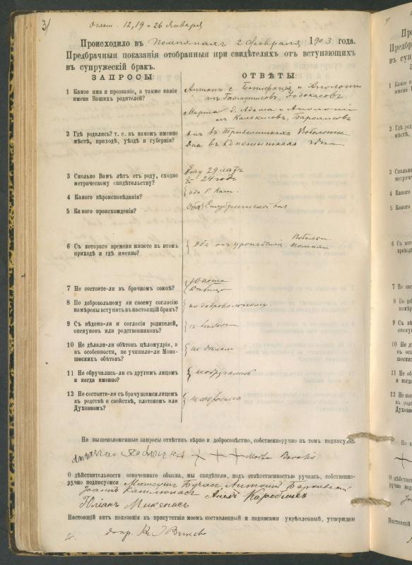 Pumpėnų Romos katalikų parapijos bažnyčios 1900–1910 metų priešjungtuvinės apklausos knyga