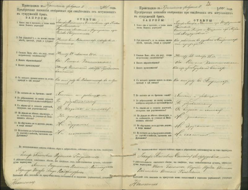 Krinčino Romos katalikų parapijos bažnyčios 1900–1911 metų priešjungtuvinės apklausos knyga