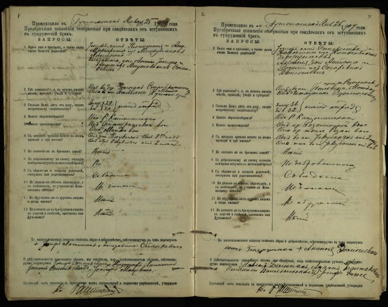 Pušaloto Romos katalikų parapijos bažnyčios 1904–1917 metų priešjungtuvinės apklausos knyga