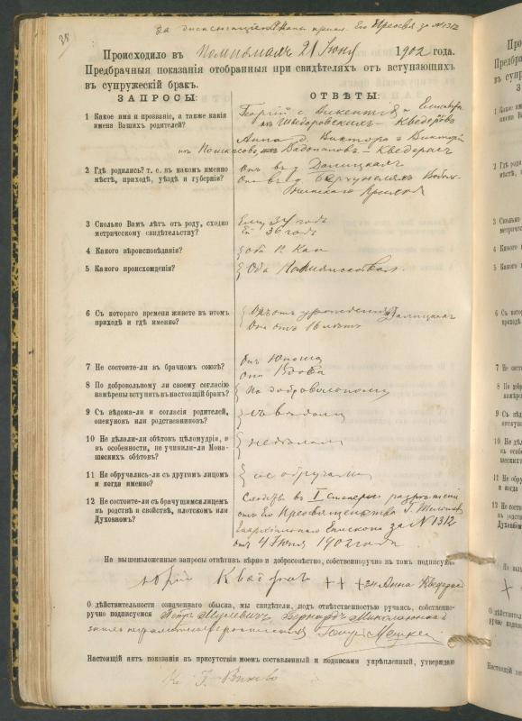 Pumpėnų Romos katalikų parapijos bažnyčios 1900–1910 metų priešjungtuvinės apklausos knyga