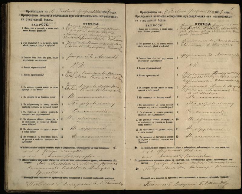 Pasvalio Romos katalikų parapijos bažnyčios 1885–1894 metų priešjungtuvinės apklausos knyga
