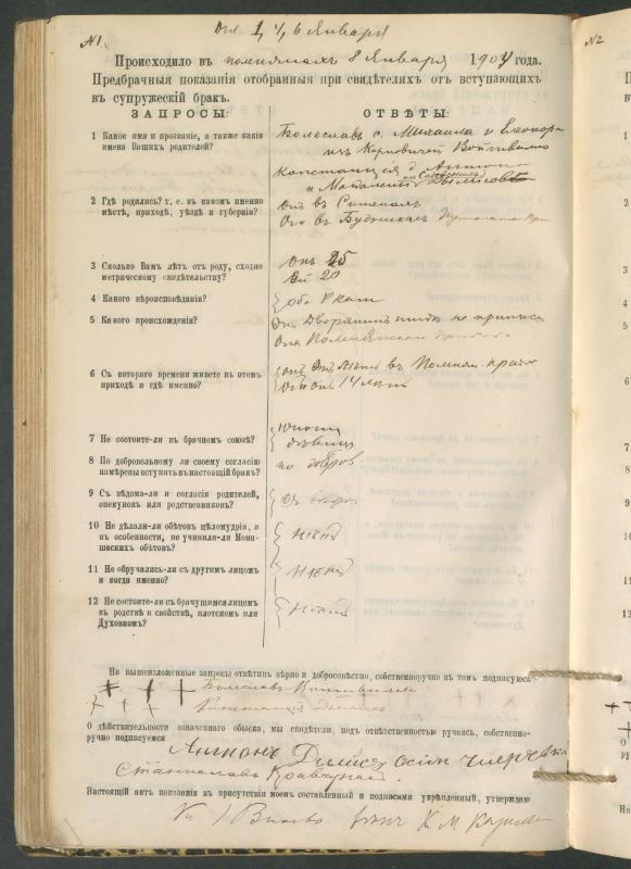 Pumpėnų Romos katalikų parapijos bažnyčios 1900–1910 metų priešjungtuvinės apklausos knyga