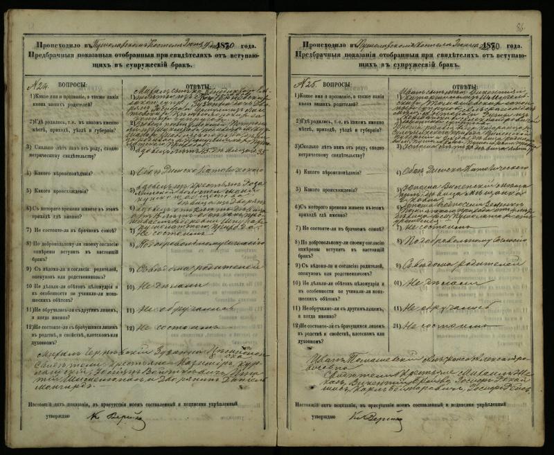 Pušaloto Romos katalikų parapijos bažnyčios 1878–1883 metų priešjungtuvinės apklausos knyga