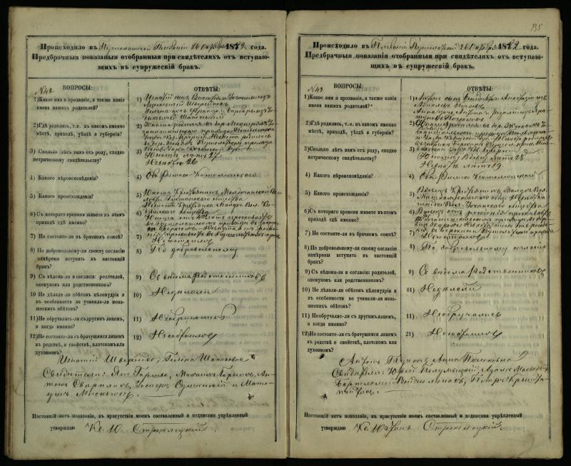 Pušaloto Romos katalikų parapijos bažnyčios 1878–1883 metų priešjungtuvinės apklausos knyga