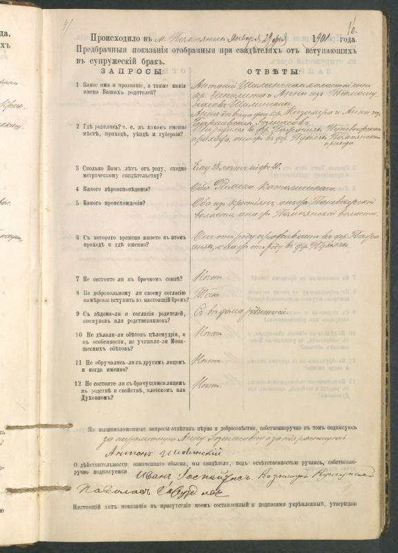 Pumpėnų Romos katalikų parapijos bažnyčios 1900–1910 metų priešjungtuvinės apklausos knyga