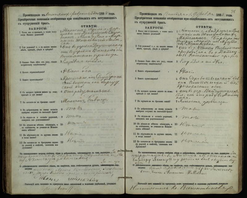 Pumpėnų Romos katalikų parapijos bažnyčios 1887–1893 metų priešjungtuvinės apklausos knyga