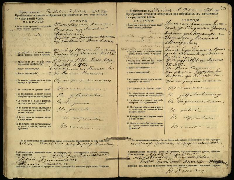 Pasvalio Romos katalikų parapijos bažnyčios 1903–1917 metų priešjungtuvinės apklausos knyga