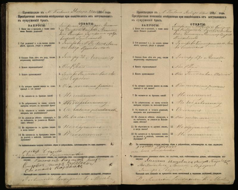 Pasvalio Romos katalikų parapijos bažnyčios 1885–1894 metų priešjungtuvinės apklausos knyga