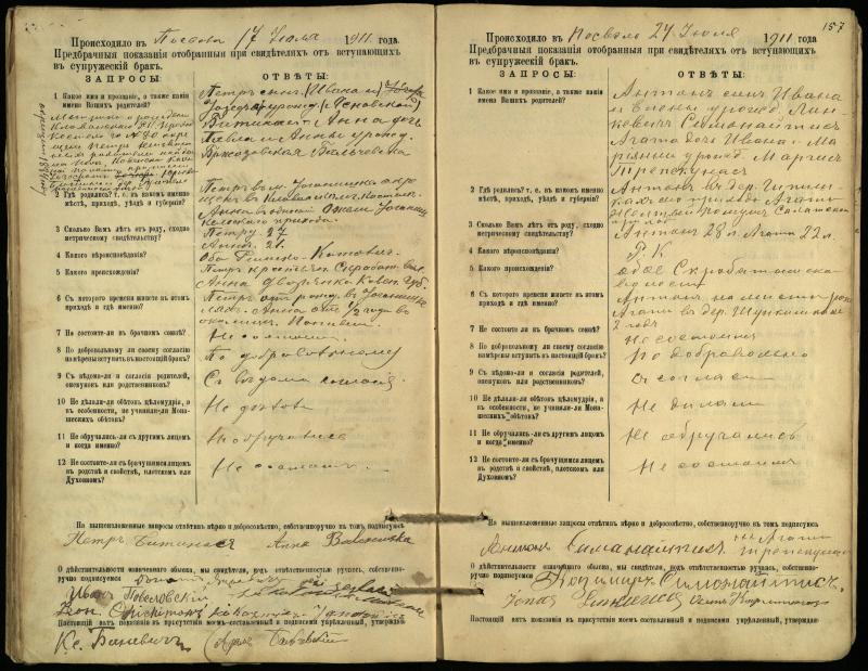 Pasvalio Romos katalikų parapijos bažnyčios 1903–1917 metų priešjungtuvinės apklausos knyga