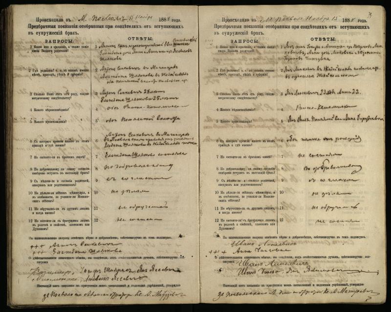 Pasvalio Romos katalikų parapijos bažnyčios 1885–1894 metų priešjungtuvinės apklausos knyga