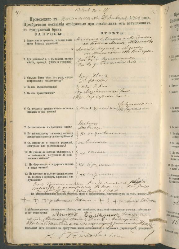 Pumpėnų Romos katalikų parapijos bažnyčios 1900–1910 metų priešjungtuvinės apklausos knyga
