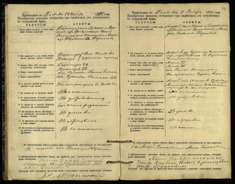 Pasvalio Romos katalikų parapijos bažnyčios 1903–1917 metų priešjungtuvinės apklausos knyga