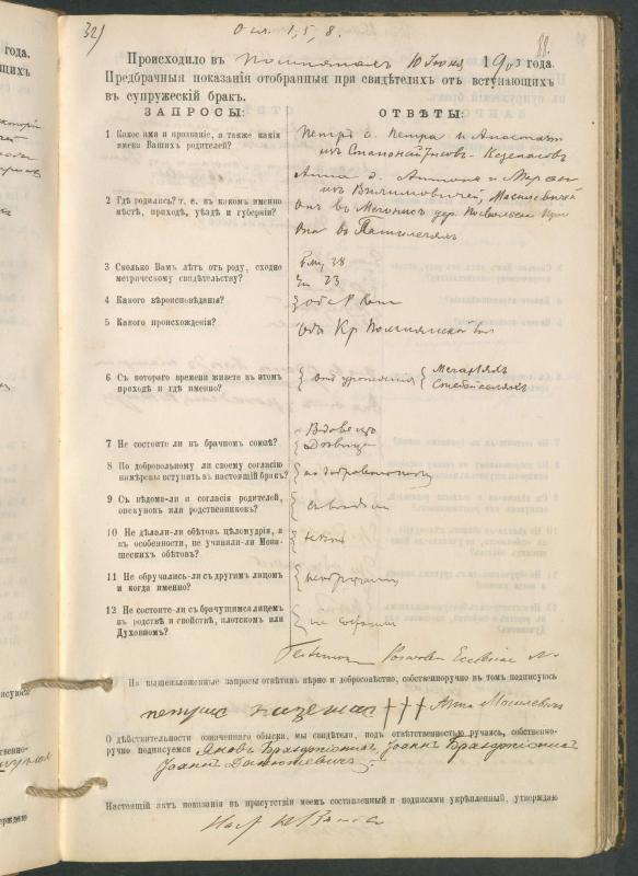 Pumpėnų Romos katalikų parapijos bažnyčios 1900–1910 metų priešjungtuvinės apklausos knyga