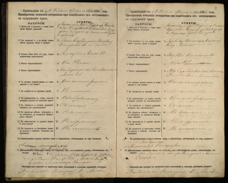 Pasvalio Romos katalikų parapijos bažnyčios 1885–1894 metų priešjungtuvinės apklausos knyga
