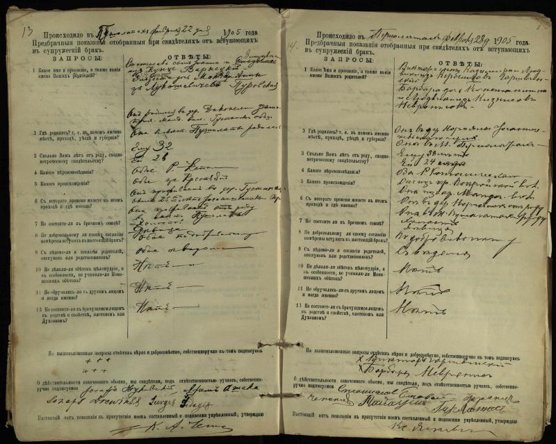 Pušaloto Romos katalikų parapijos bažnyčios 1904–1917 metų priešjungtuvinės apklausos knyga