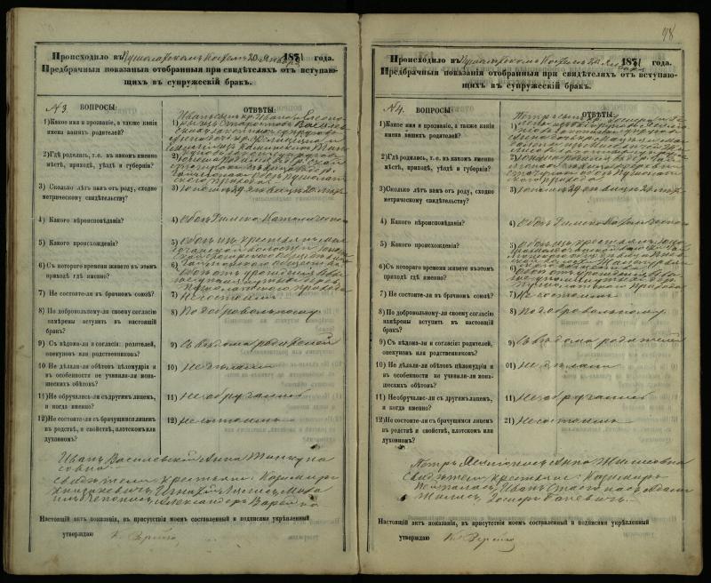 Pušaloto Romos katalikų parapijos bažnyčios 1878–1883 metų priešjungtuvinės apklausos knyga