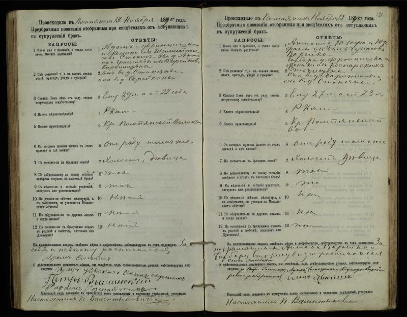 Pumpėnų Romos katalikų parapijos bažnyčios 1887–1893 metų priešjungtuvinės apklausos knyga