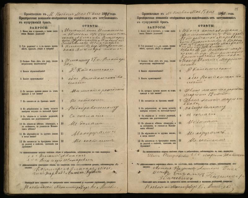 Pasvalio Romos katalikų parapijos bažnyčios 1885–1894 metų priešjungtuvinės apklausos knyga