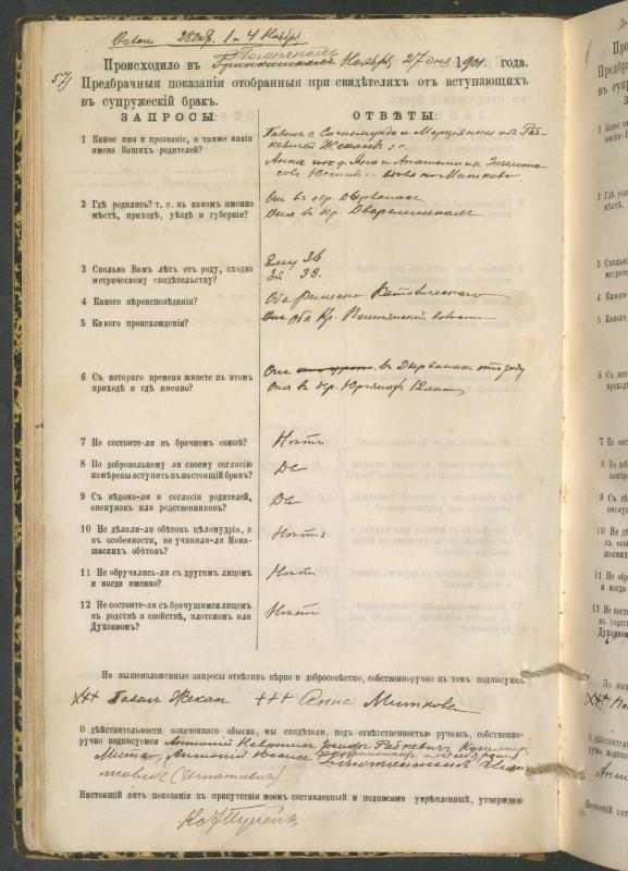 Pumpėnų Romos katalikų parapijos bažnyčios 1900–1910 metų priešjungtuvinės apklausos knyga
