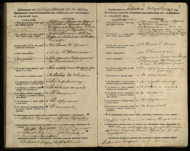 Pasvalio Romos katalikų parapijos bažnyčios 1885–1894 metų priešjungtuvinės apklausos knyga
