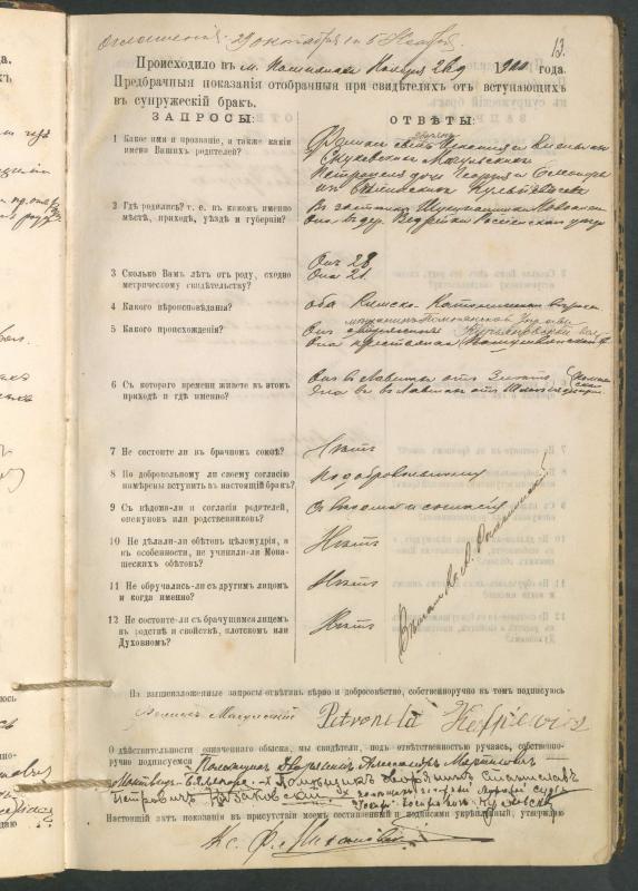 Pumpėnų Romos katalikų parapijos bažnyčios 1900–1910 metų priešjungtuvinės apklausos knyga