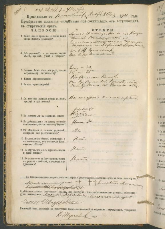 Pumpėnų Romos katalikų parapijos bažnyčios 1900–1910 metų priešjungtuvinės apklausos knyga