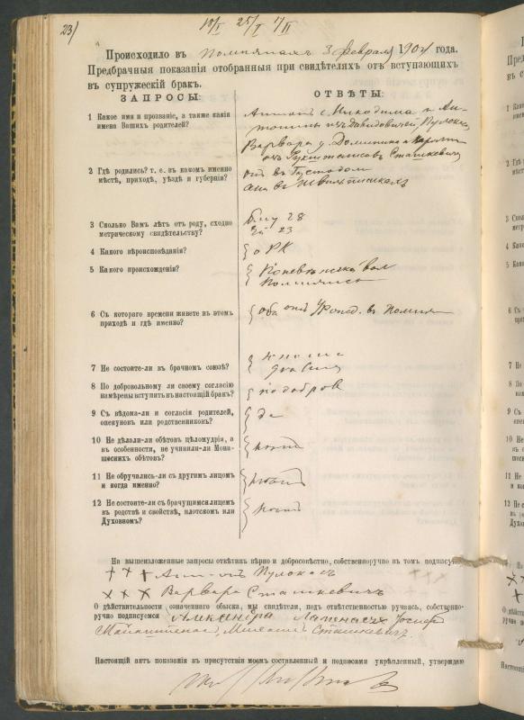 Pumpėnų Romos katalikų parapijos bažnyčios 1900–1910 metų priešjungtuvinės apklausos knyga