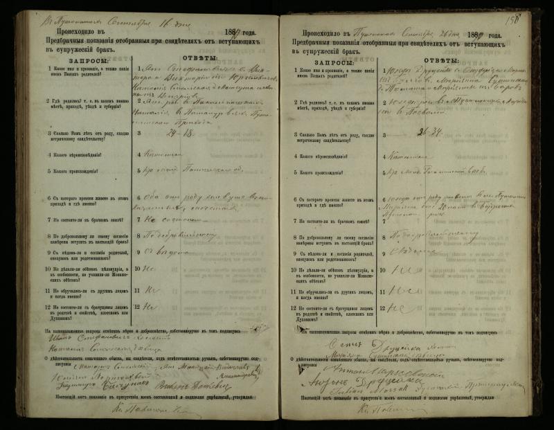Pušaloto Romos katalikų parapijos bažnyčios 1885–1891 metų priešjungtuvinės apklausos knyga
