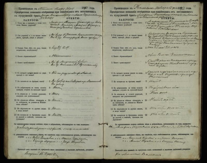 Pumpėnų Romos katalikų parapijos bažnyčios 1887–1893 metų priešjungtuvinės apklausos knyga