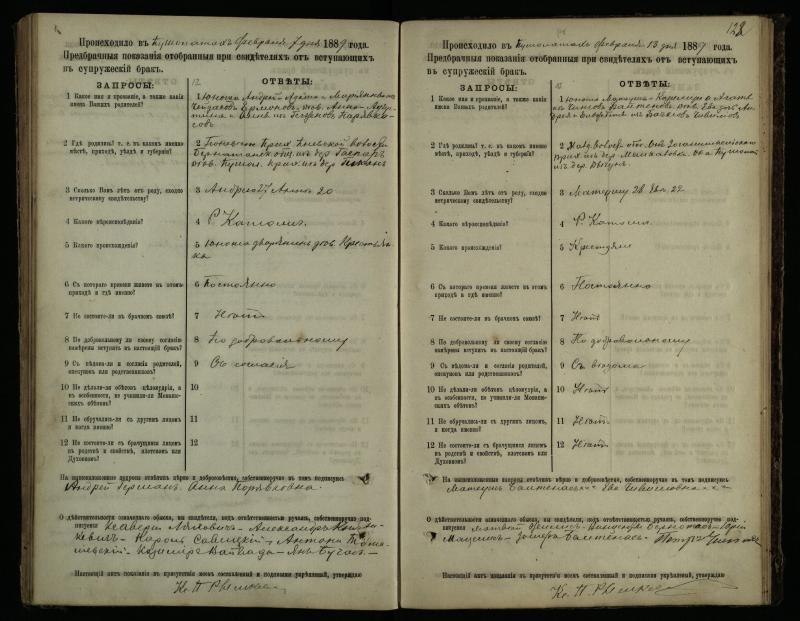 Pušaloto Romos katalikų parapijos bažnyčios 1885–1891 metų priešjungtuvinės apklausos knyga