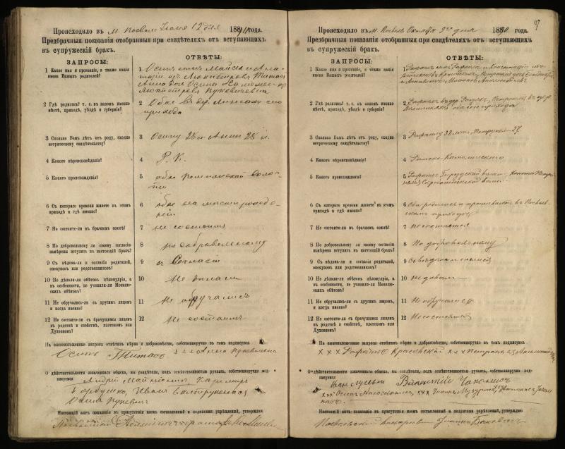 Pasvalio Romos katalikų parapijos bažnyčios 1885–1894 metų priešjungtuvinės apklausos knyga