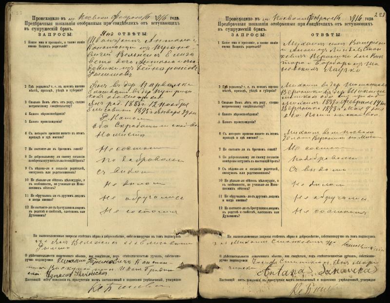 Pasvalio Romos katalikų parapijos bažnyčios 1903–1917 metų priešjungtuvinės apklausos knyga