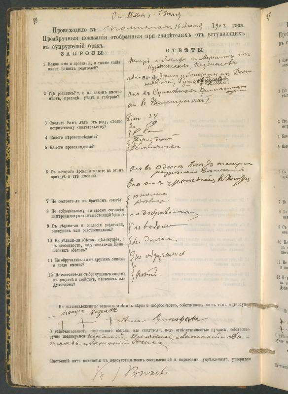 Pumpėnų Romos katalikų parapijos bažnyčios 1900–1910 metų priešjungtuvinės apklausos knyga