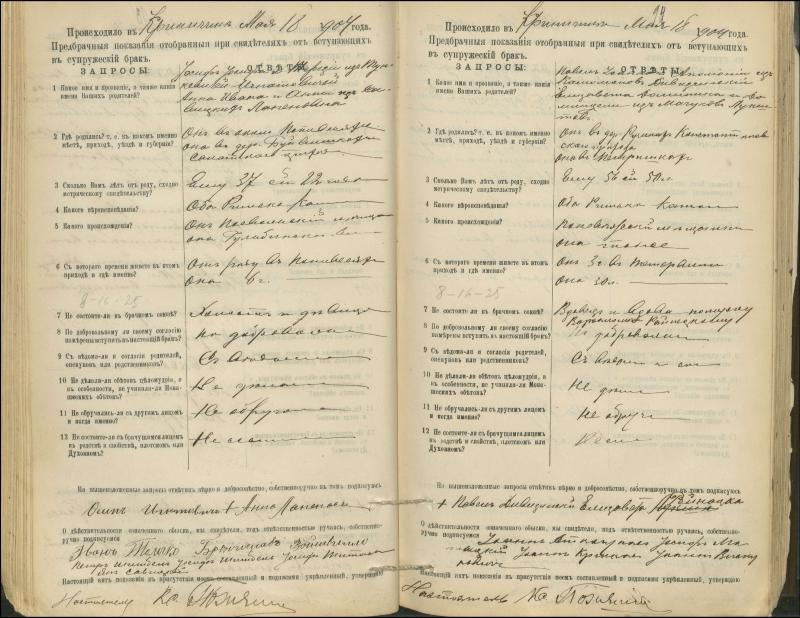 Krinčino Romos katalikų parapijos bažnyčios 1900–1911 metų priešjungtuvinės apklausos knyga