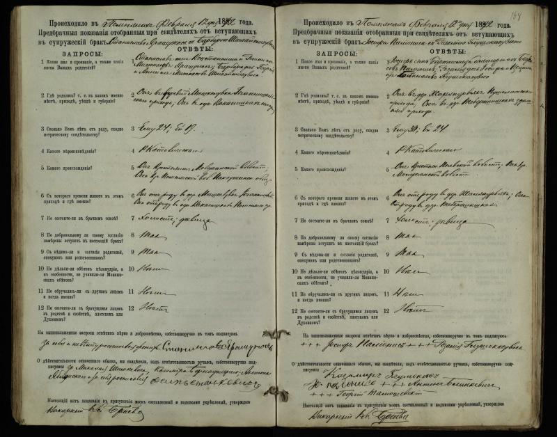 Pumpėnų Romos katalikų parapijos bažnyčios 1887–1893 metų priešjungtuvinės apklausos knyga